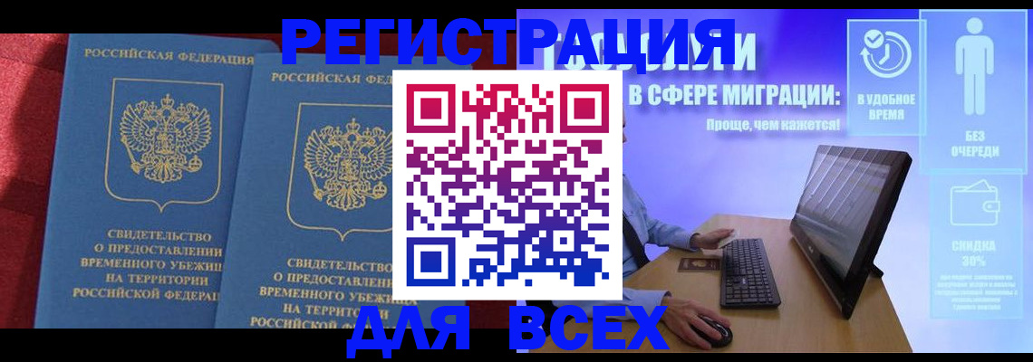 временная регистрация купить в Сахалинской области